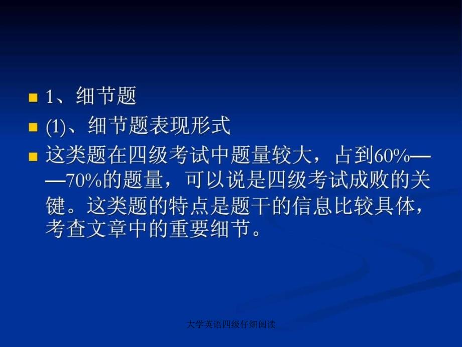 大学英语四级仔细阅读课件_第4页