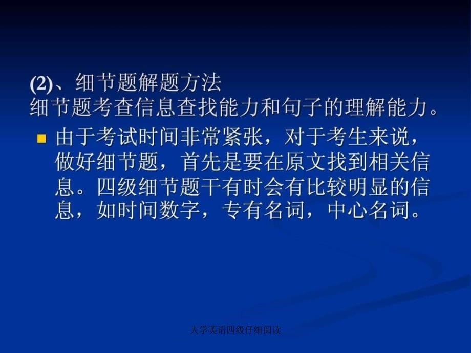 大学英语四级仔细阅读课件_第5页