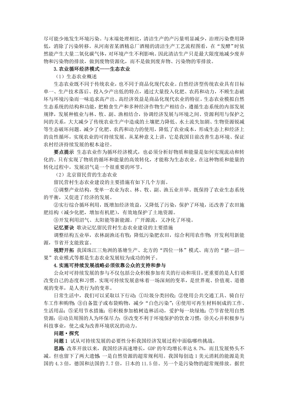 【最新】地理人教版必修2教材梳理 第六章第二节 中国的可持续发展实践 Word版含解析_第3页