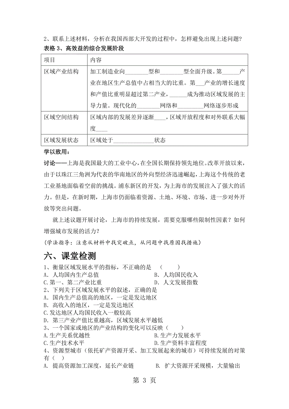 2023年湘教课标版高中地理必修第一章第二节区域的发展阶段.doc_第3页