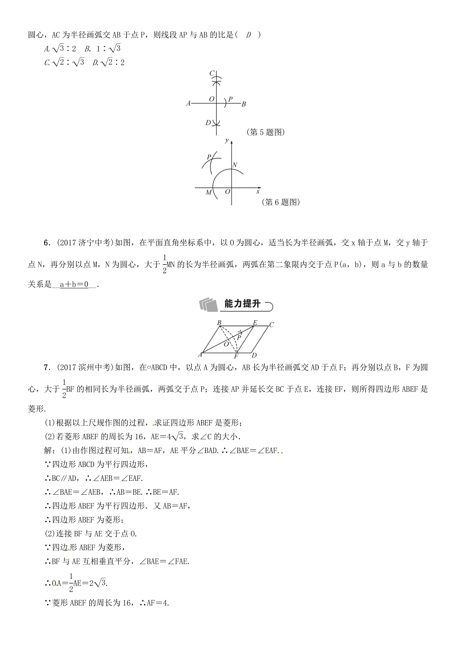 河北省中考数学总复习 第4章图形的初步认识与三角形四边形第4节尺规作图精练试题_第2页