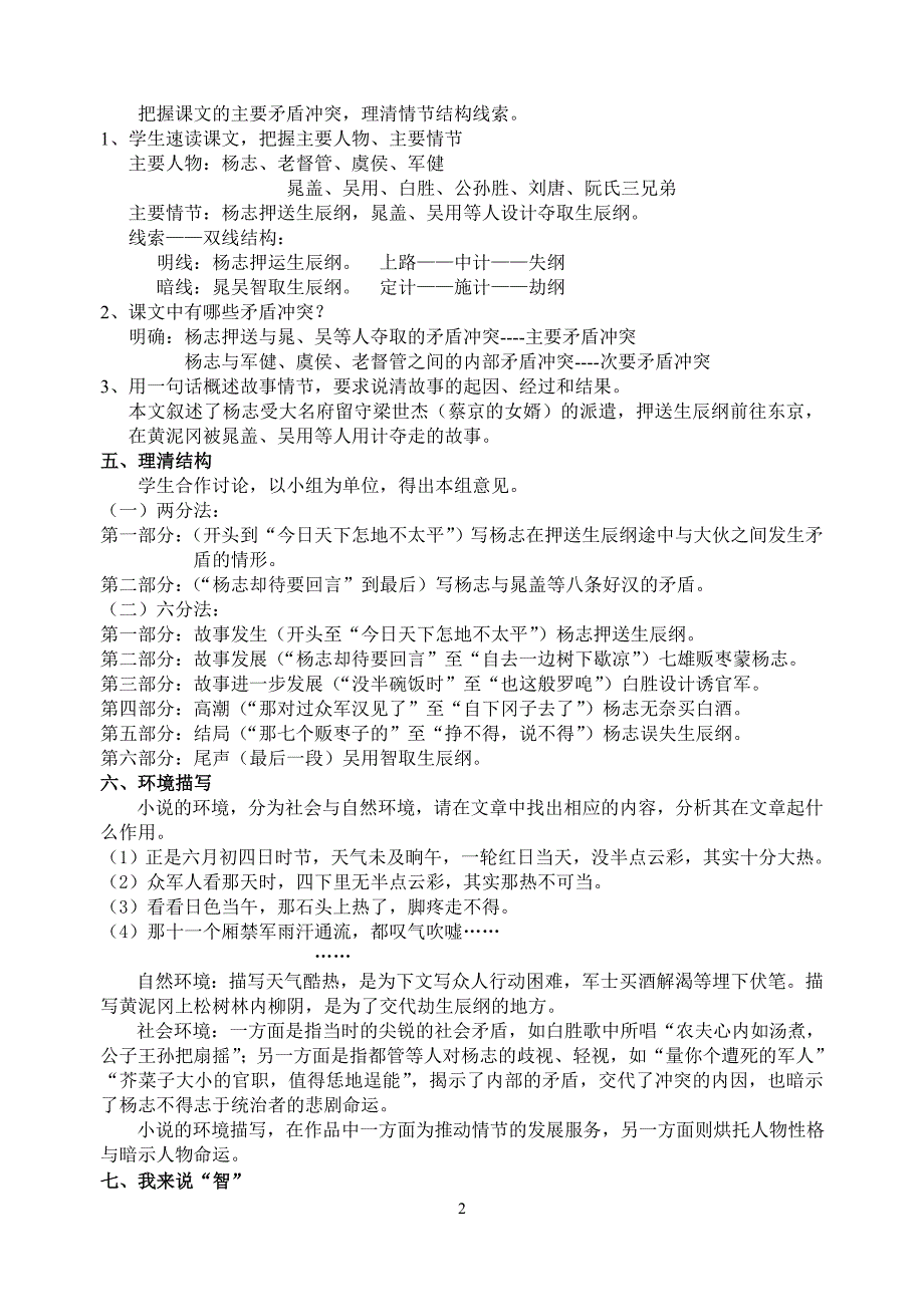 人教版初中语文八年级上册导学案《智取生辰纲》导学案_第2页