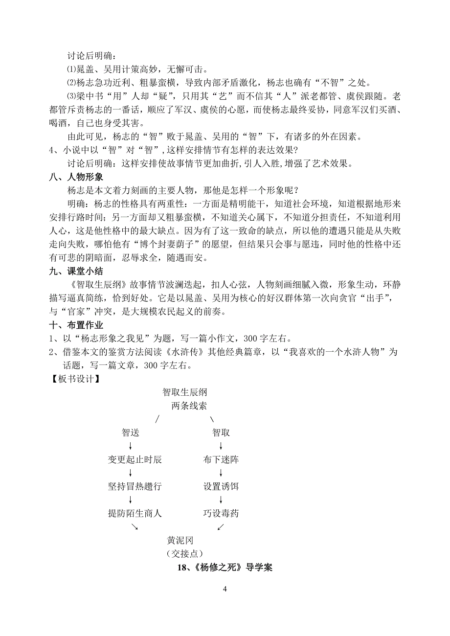 人教版初中语文八年级上册导学案《智取生辰纲》导学案_第4页