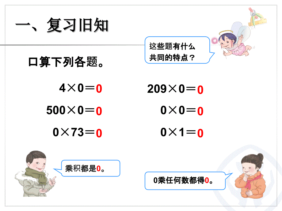 人教版三下数学《商中间有0》_第2页