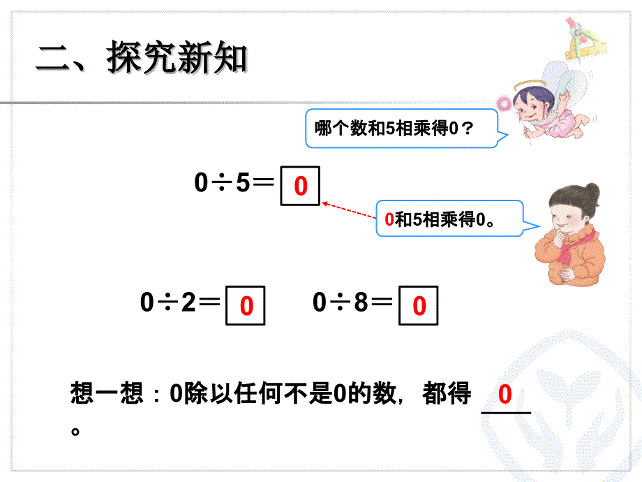 人教版三下数学《商中间有0》_第3页