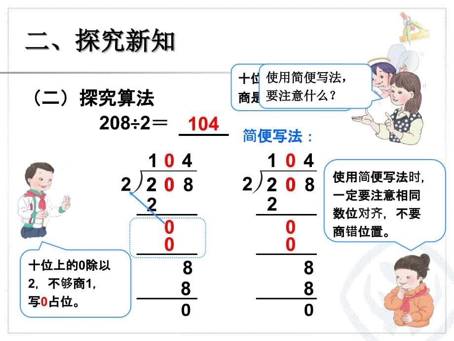 人教版三下数学《商中间有0》_第5页