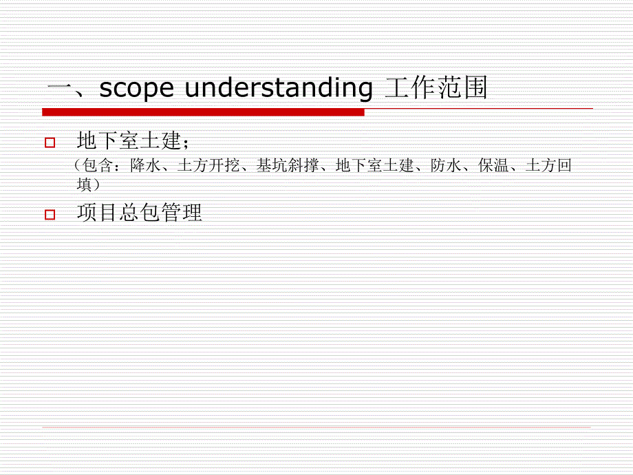 诺华上海园区一期建设项目地下室施工及总包管理演示73p_第2页