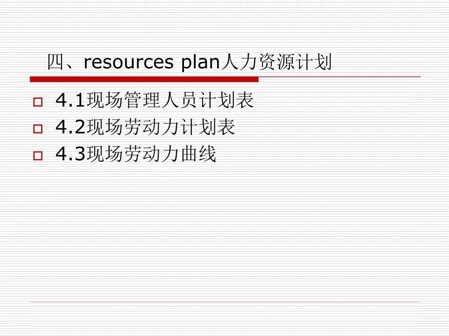 诺华上海园区一期建设项目地下室施工及总包管理演示73p_第5页