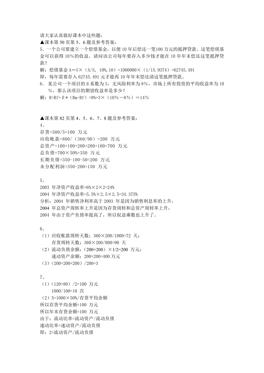 财务管理答案.doc_第1页