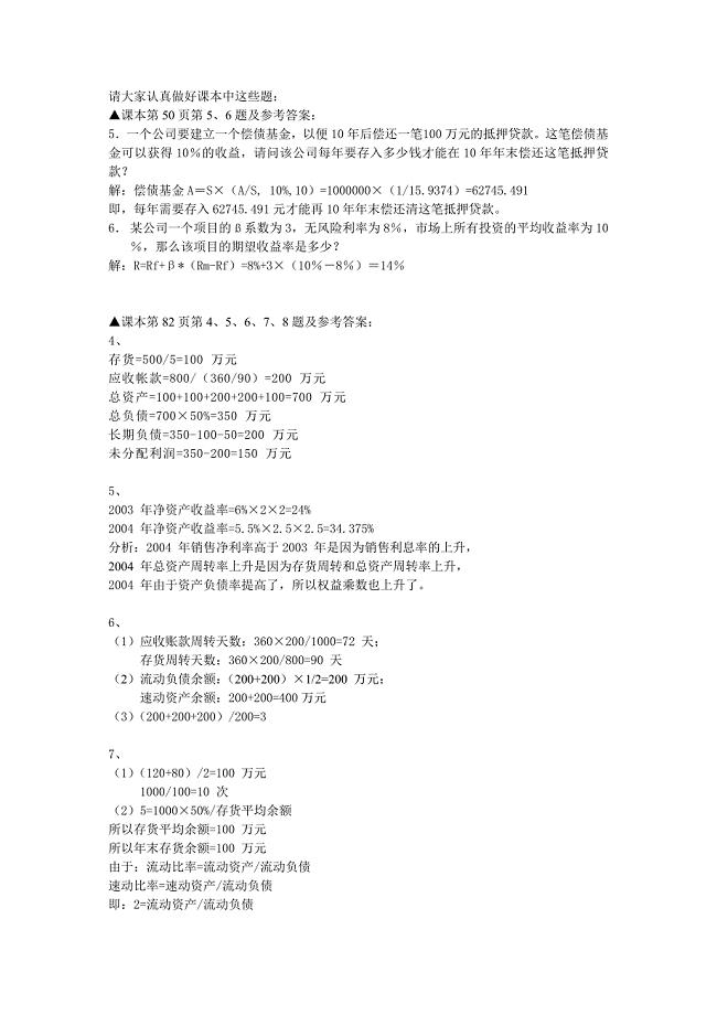 财务管理答案.doc