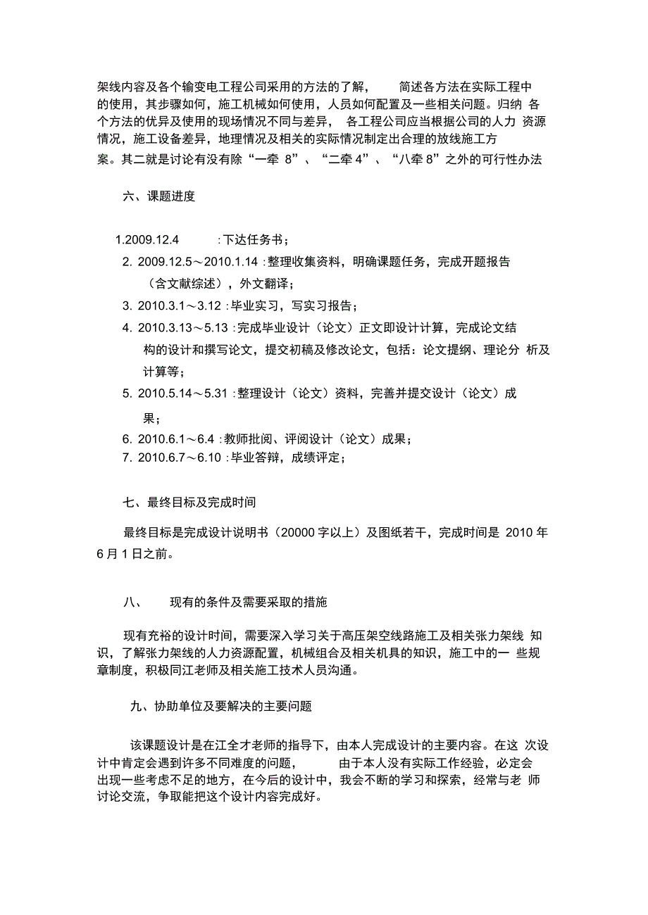 单回八分裂导线张力放线施工设计与工艺_第4页