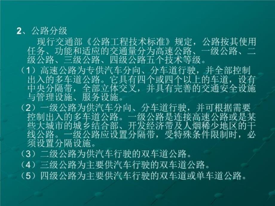 最新市政工程课件3道路工程PPT课件_第4页