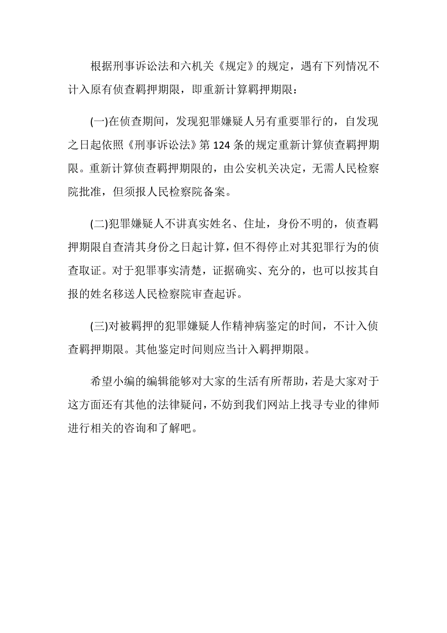 超期羁押的种类形式有哪些_第3页