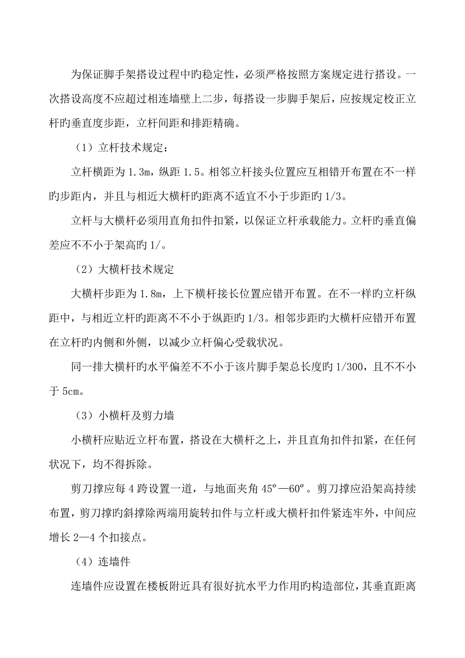 脚手架搭拆专项施工方案广厦产.doc_第2页