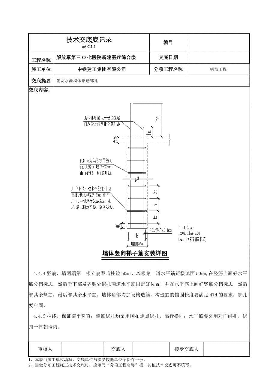 [建筑]钢筋消防水池墙钢体钢筋绑扎14_第5页