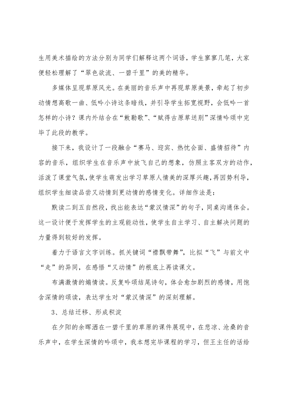 小学语文三年级说课设计—《草原》说课设计之二.docx_第4页