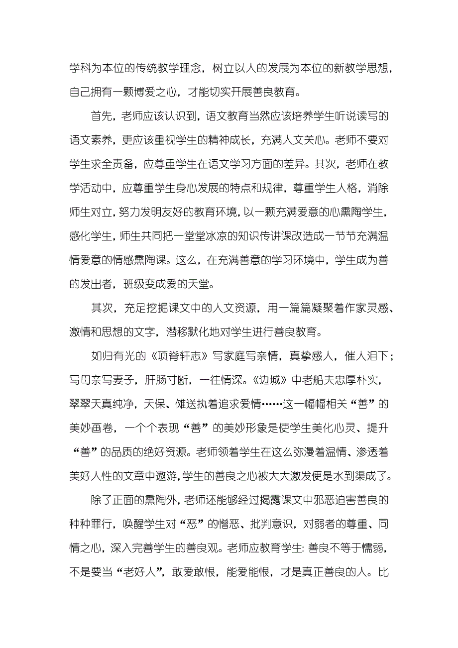 润物细无声 润物细无声的深刻含义_第2页