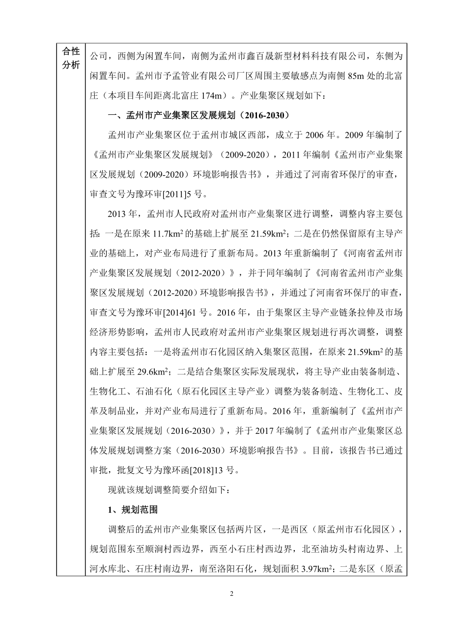 河南瑞泰暖通科技有限公司年产中央空调末端配件、通风、消防排烟设备3万套及年喷涂9千套设备项目环评报告.docx_第4页