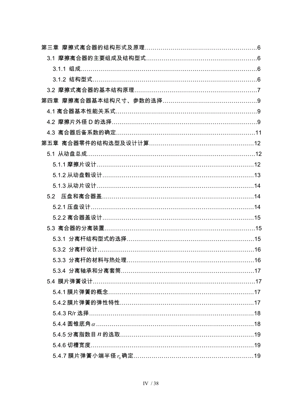 某重型汽车离合器的设计_第4页