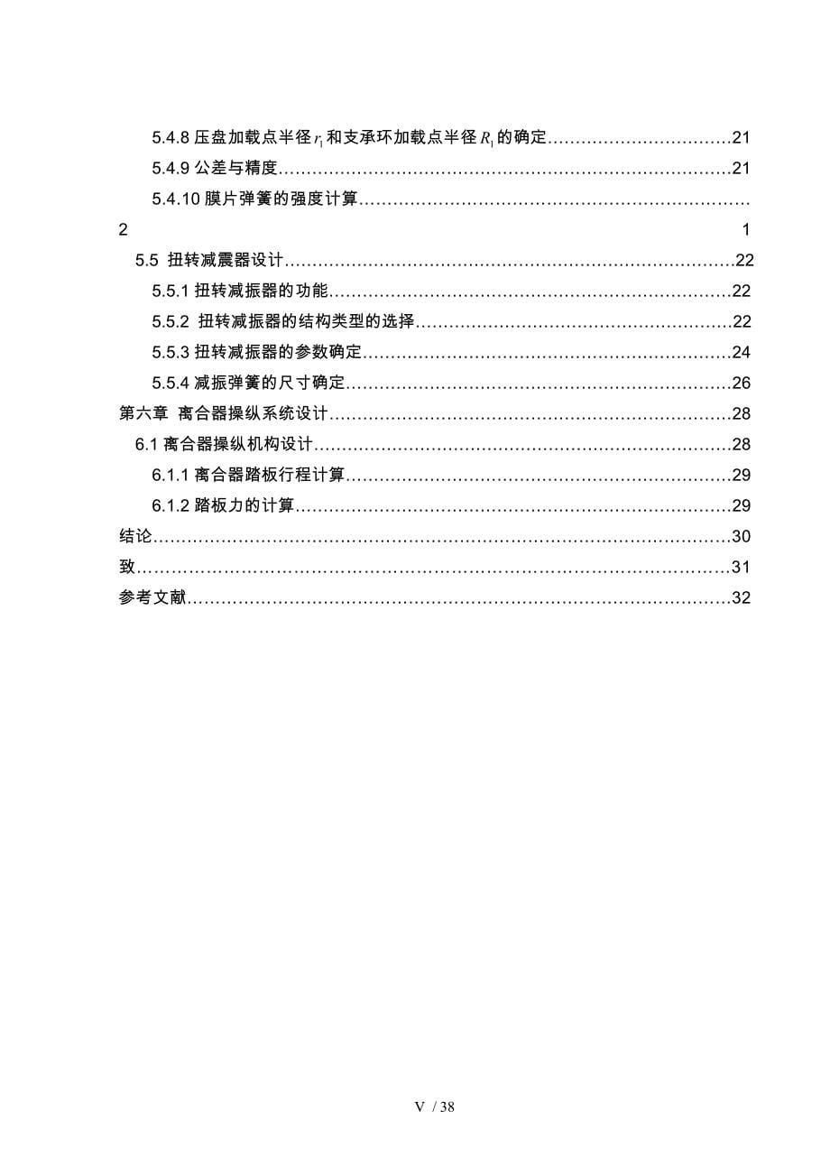 某重型汽车离合器的设计_第5页