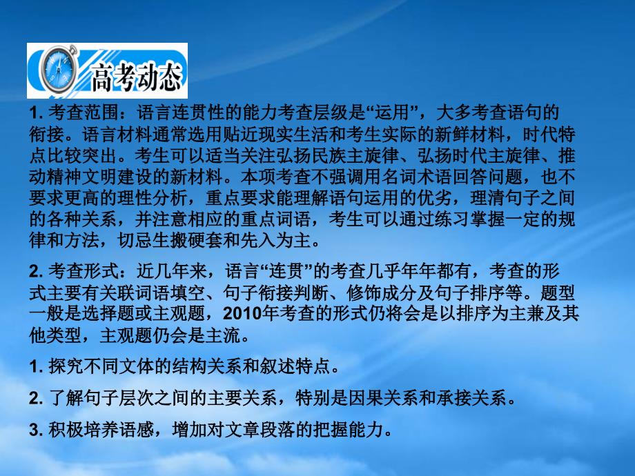 备战高中语文考点突破第七节语段衔接精品课件苏教_第2页