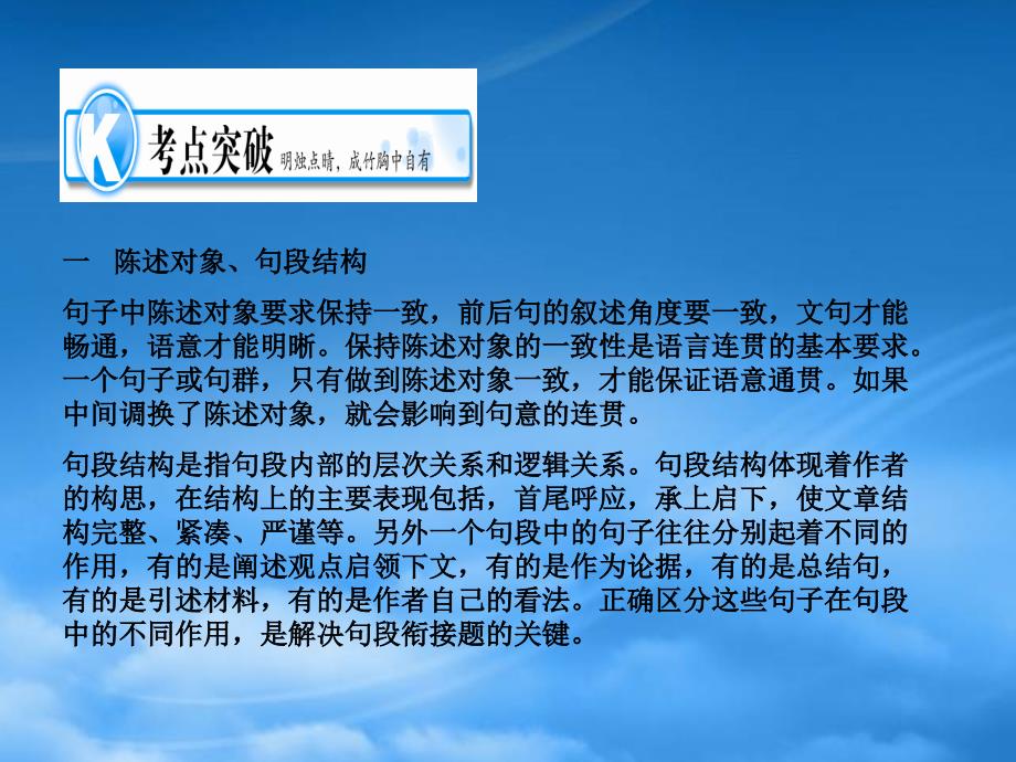 备战高中语文考点突破第七节语段衔接精品课件苏教_第3页