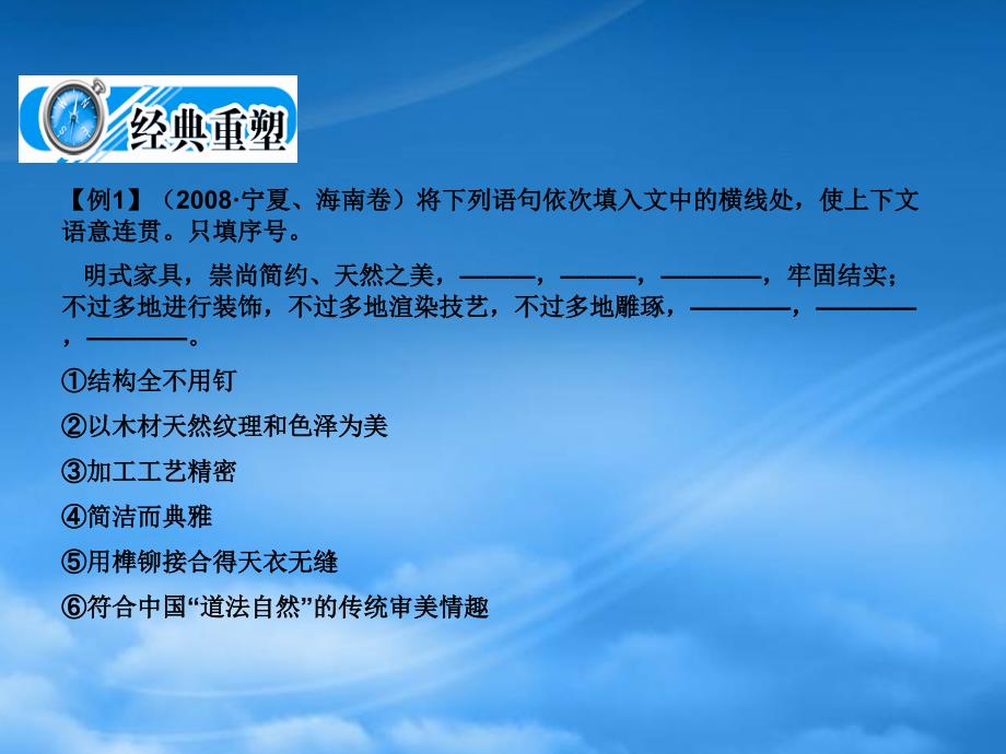 备战高中语文考点突破第七节语段衔接精品课件苏教_第4页