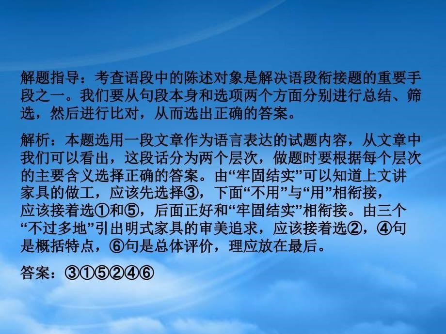 备战高中语文考点突破第七节语段衔接精品课件苏教_第5页