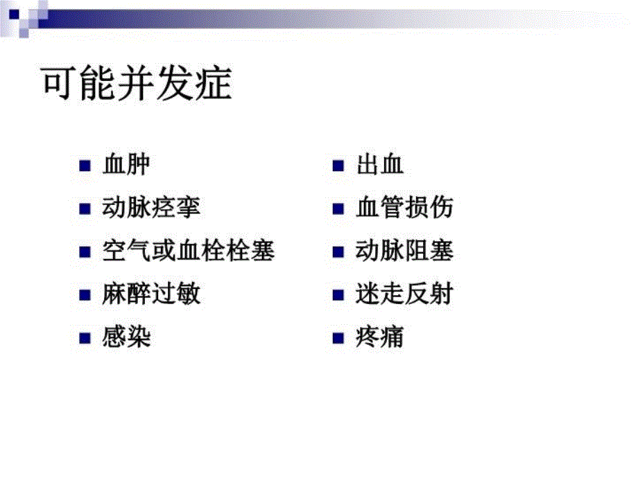 最新动脉血气分析邵池ppt课件_第4页