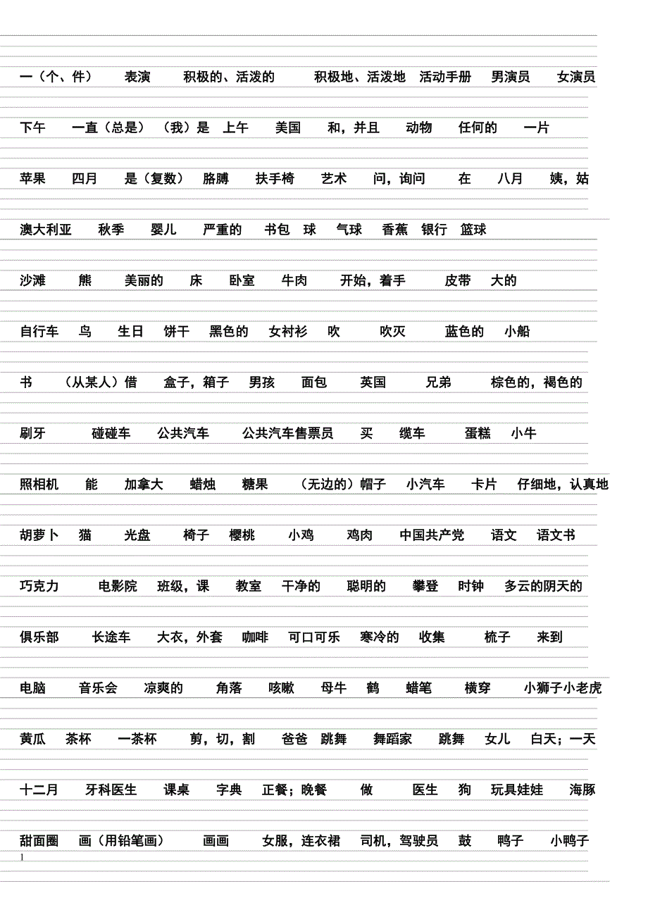 默写词汇表(汉语).doc_第1页