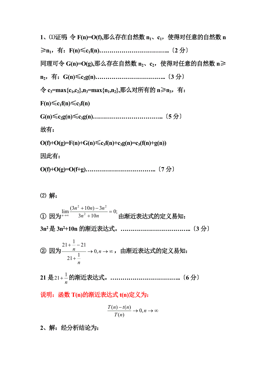 算法设计与分析试卷及答案_第3页