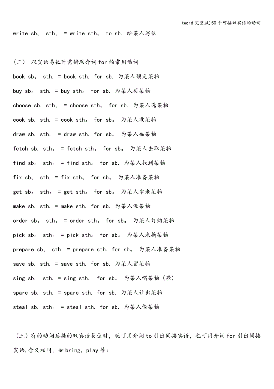(word完整版)50个可接双宾语的动词.doc_第2页