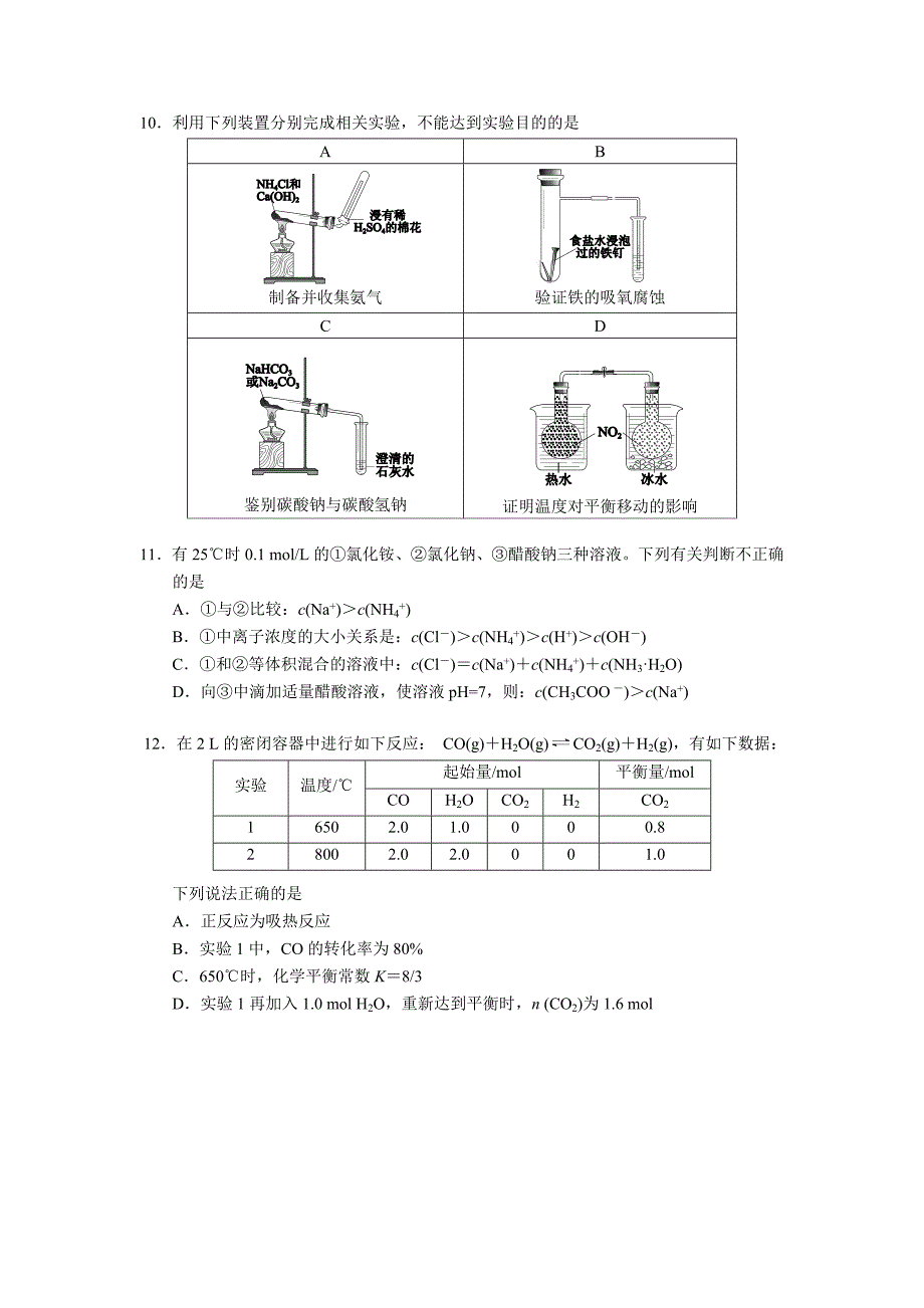 【精选】高考化学专题复习：北京高三二模化学试卷【解析版】_第2页