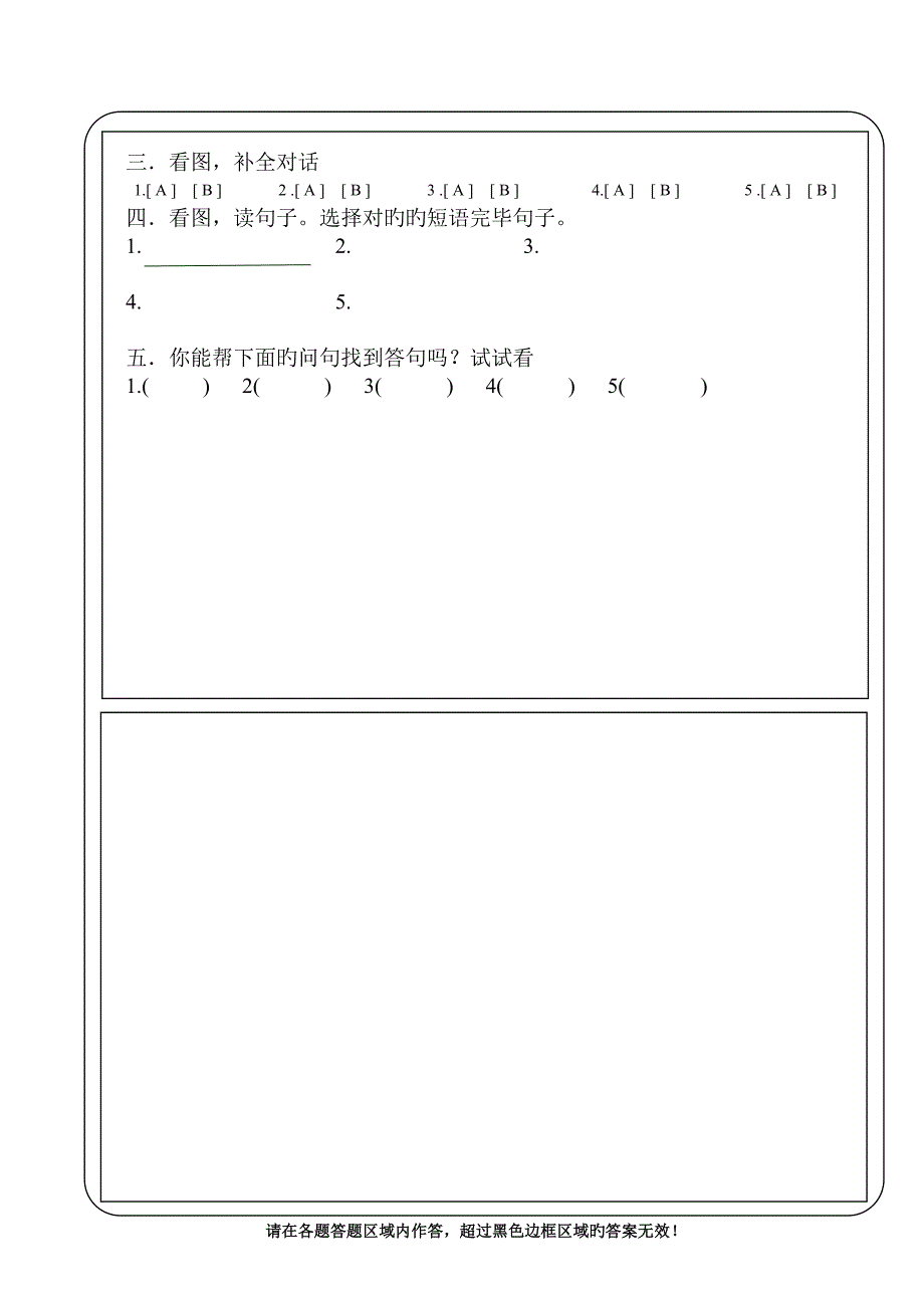 小学英语答题卡模板_第3页