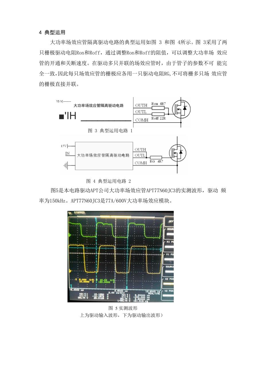 一种大功率场效应管隔离驱动电路_第4页