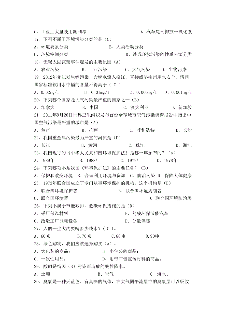 抢答赛题库-环保类(500)_第2页