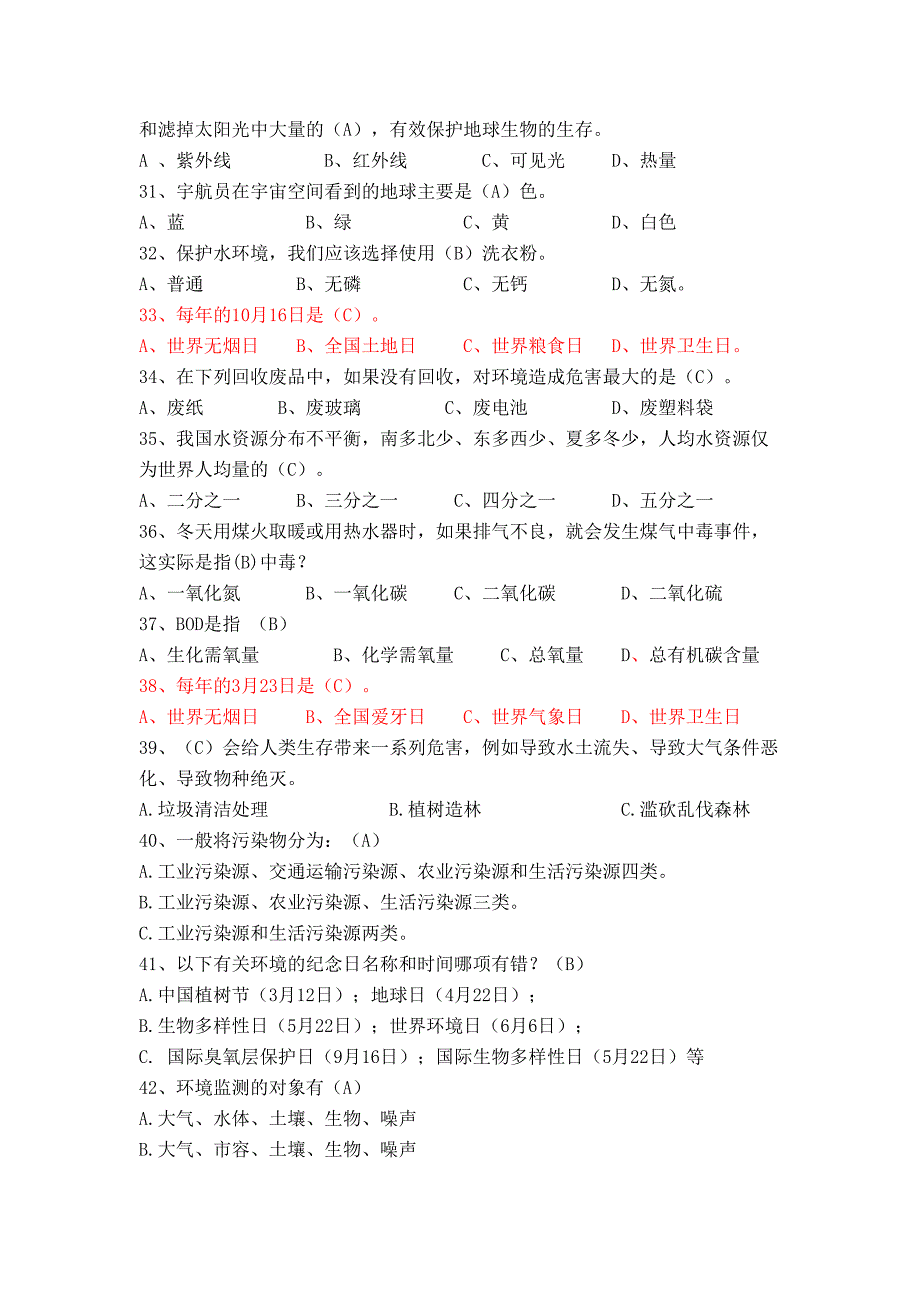 抢答赛题库-环保类(500)_第3页