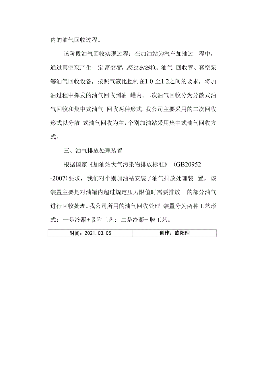 加油站油气回收系统原理介绍_第2页