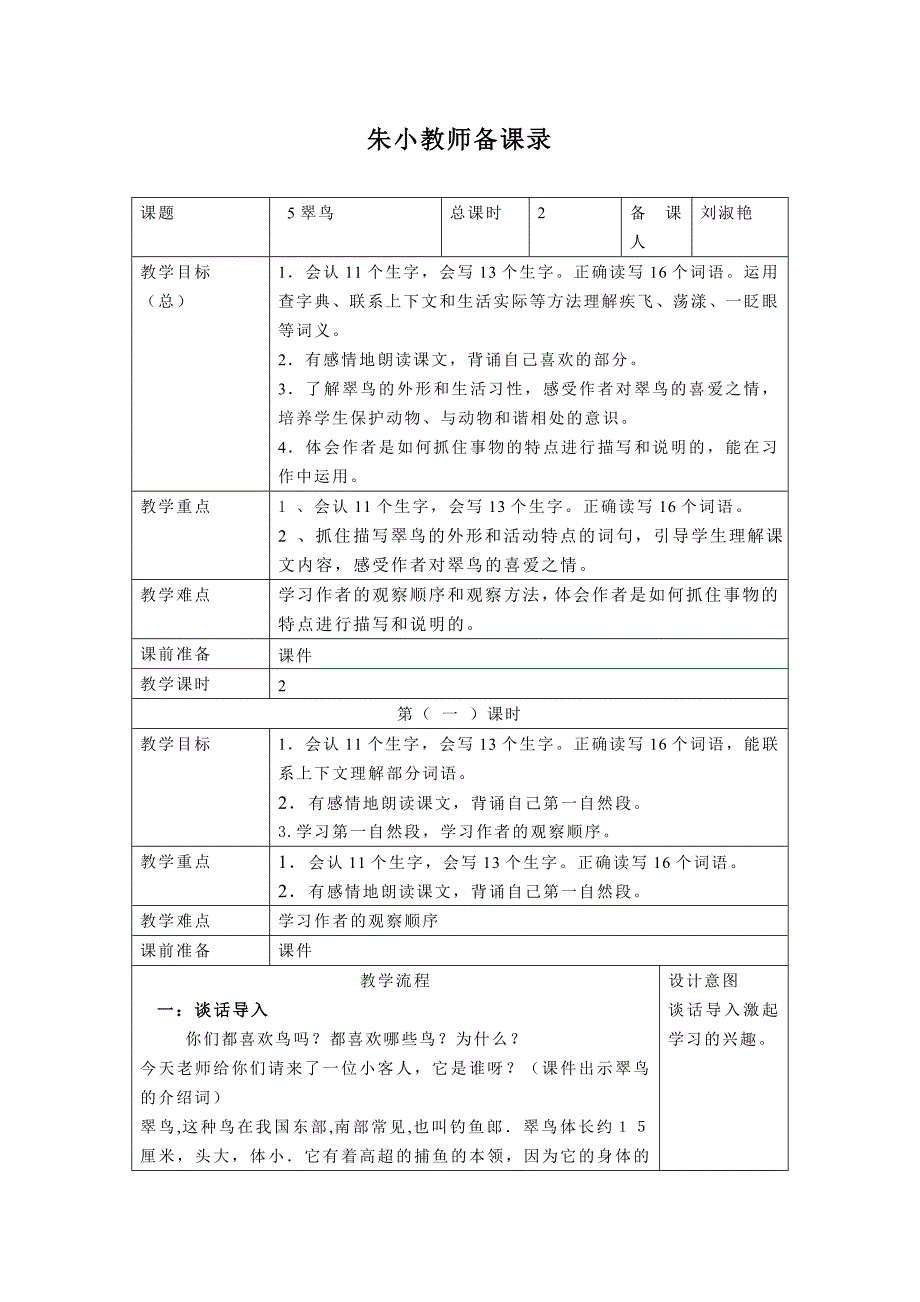 5、翠鸟(刘淑艳).doc_第1页