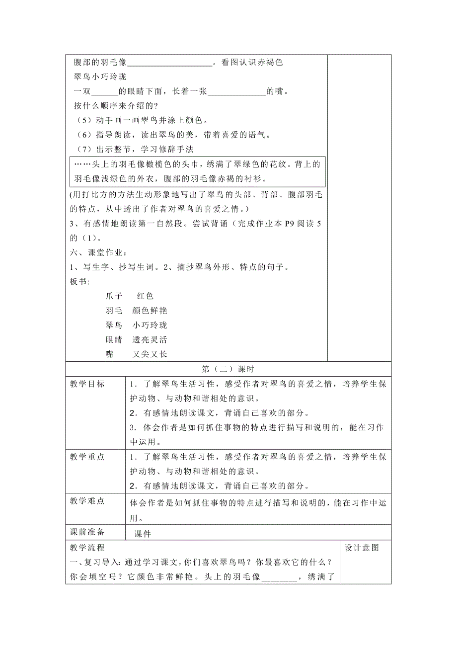 5、翠鸟(刘淑艳).doc_第3页