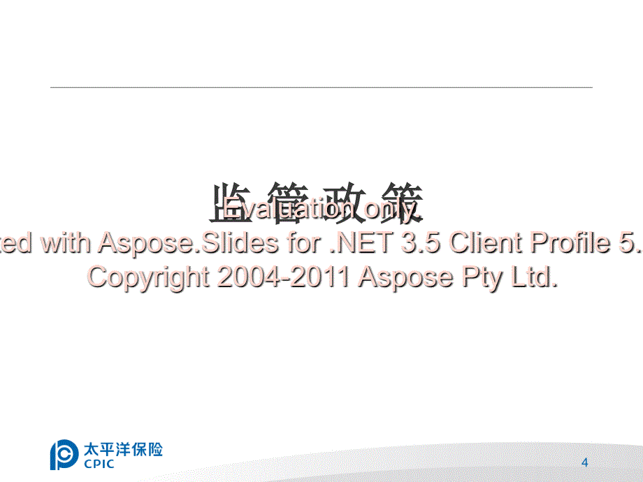 企财险承保流程、系统操作讲义_第4页