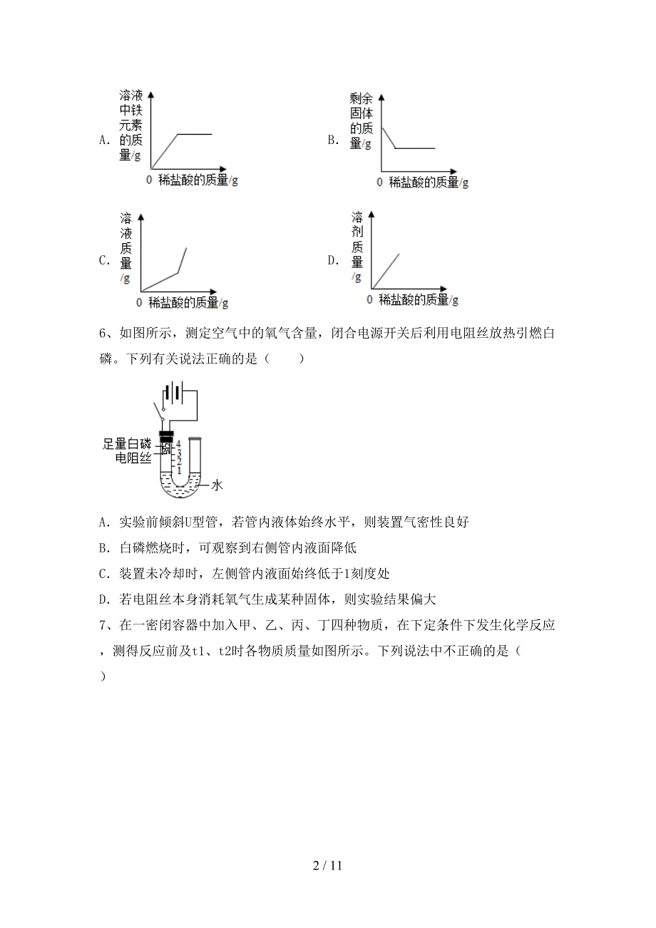 2021年九年级化学上册月考测试卷及完整答案_第2页