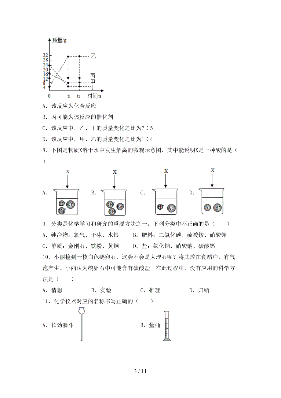 2021年九年级化学上册月考测试卷及完整答案_第3页