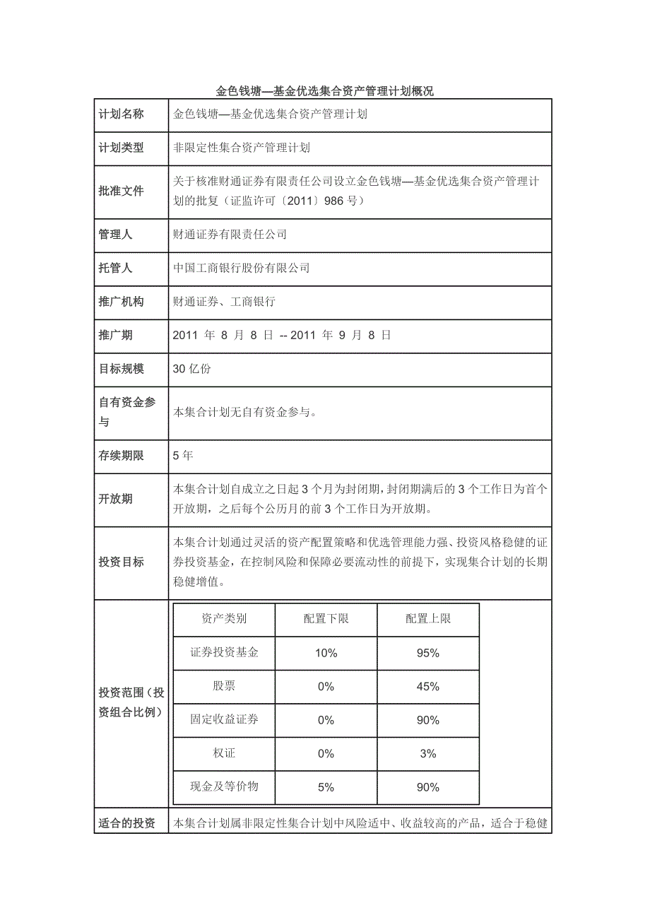 财通证券资管产品.doc_第1页