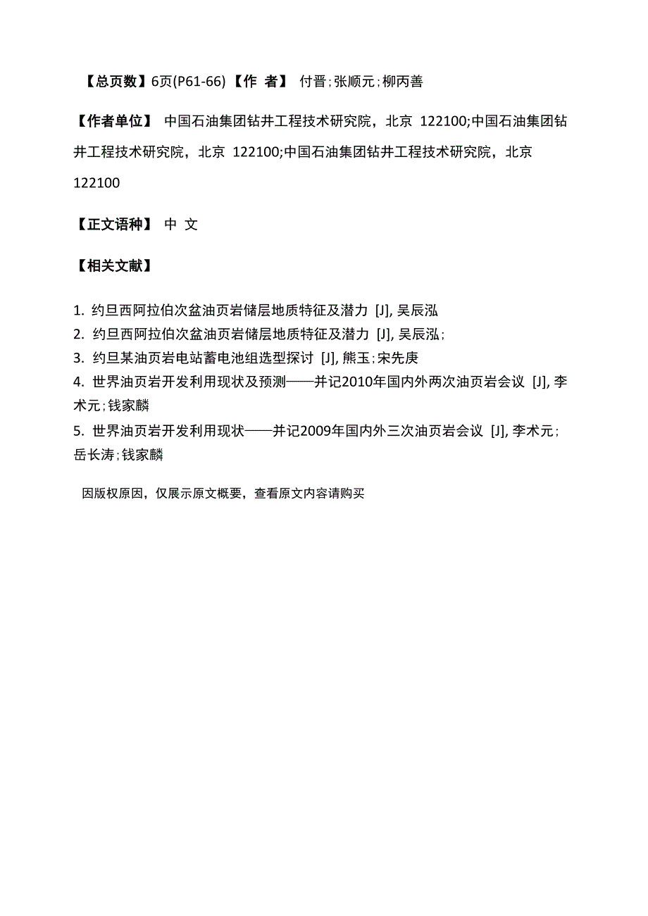 约旦油页岩的分布状况与开发利用现状_第2页