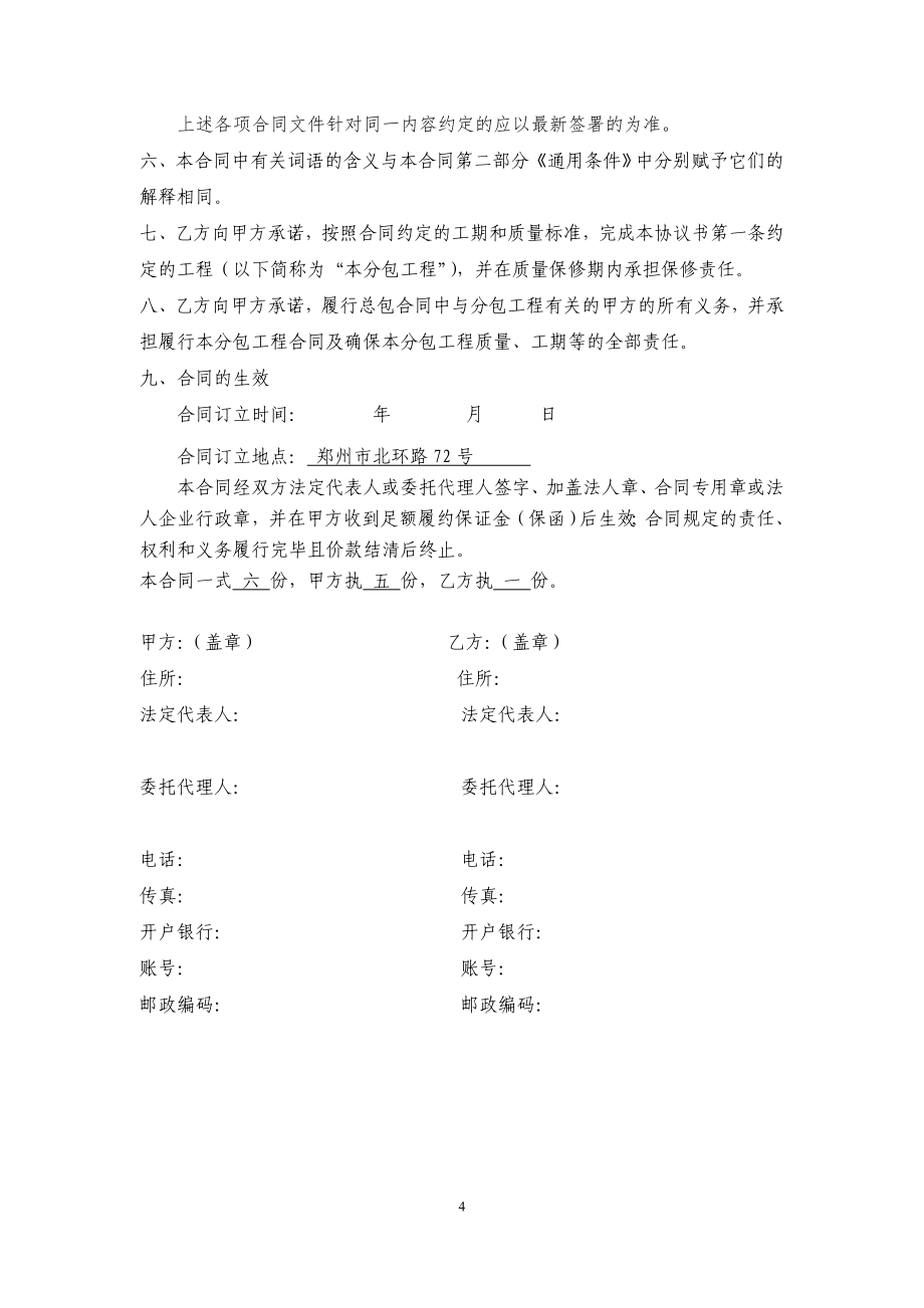 2.钢结构工程专业分包合同.doc_第4页