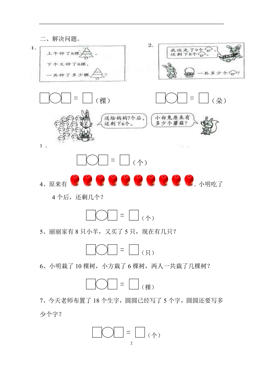 一年级数学看图列式计算和应用题练习.doc_第2页