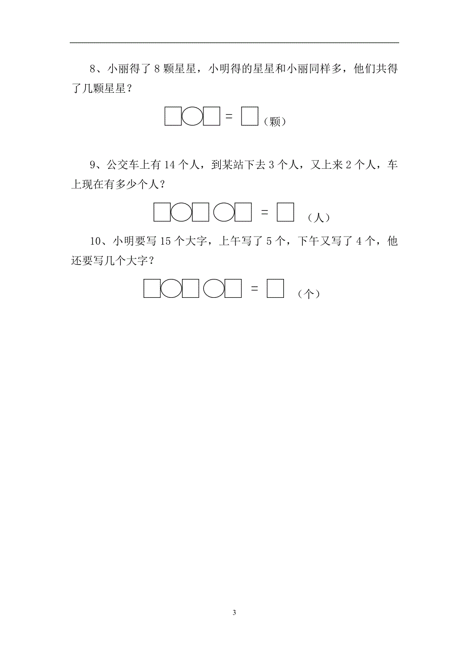 一年级数学看图列式计算和应用题练习.doc_第3页