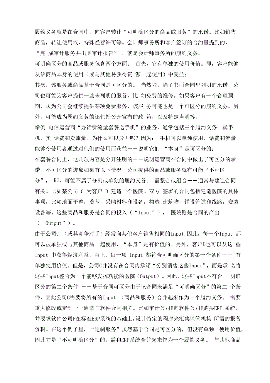 新收入准则最详细的解读_第3页