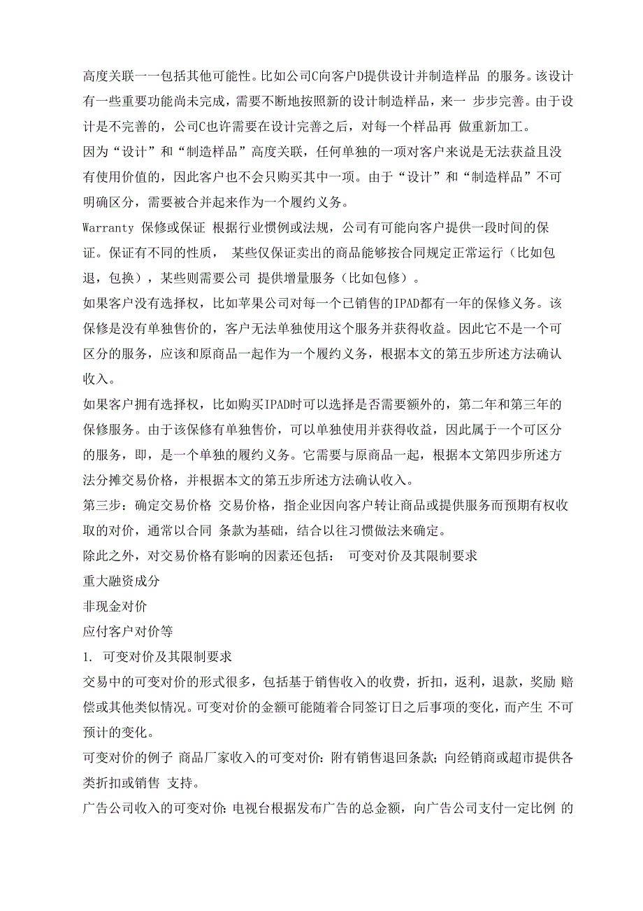 新收入准则最详细的解读_第4页